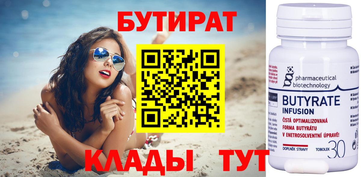 Бутират BDO 33% Шатура