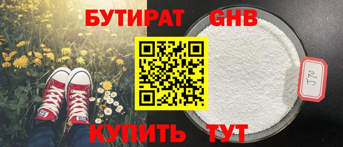 Бутират  Бутират 1.4BDO  Вход с VPN  Шатура 