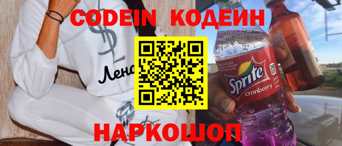 Кодеиновый сироп Lean Purple Drank Шатура