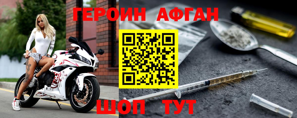 ГЕРОИН VHQ Шатура