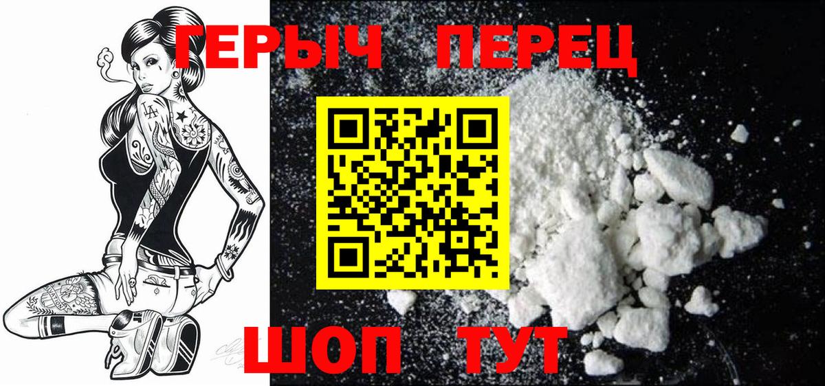 ГЕРОИН Heroin  Вход с VPN  Шатура 