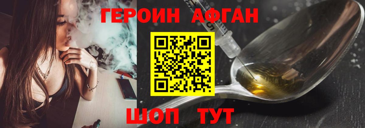ГЕРОИН афганец  Шатура 