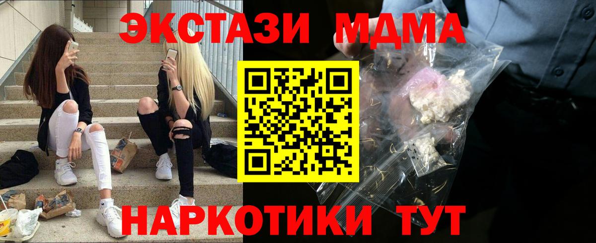 MDMA кристаллы  Вход с VPN  Шатура  МДМА  МДМА Molly 