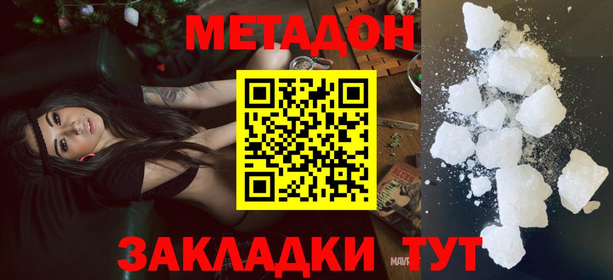 Шатура  Метадон кристалл  МЕГА как зайти  МЕТАДОН VHQ  Вход с VPN 