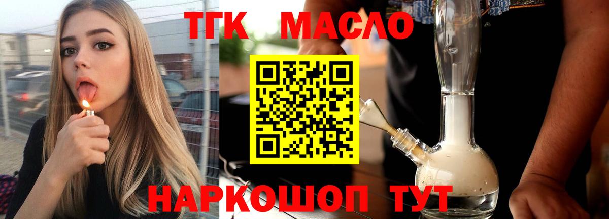 ТГК гашишное масло  ТГК концентрат  Шатура 